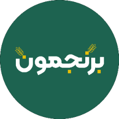برنجمون